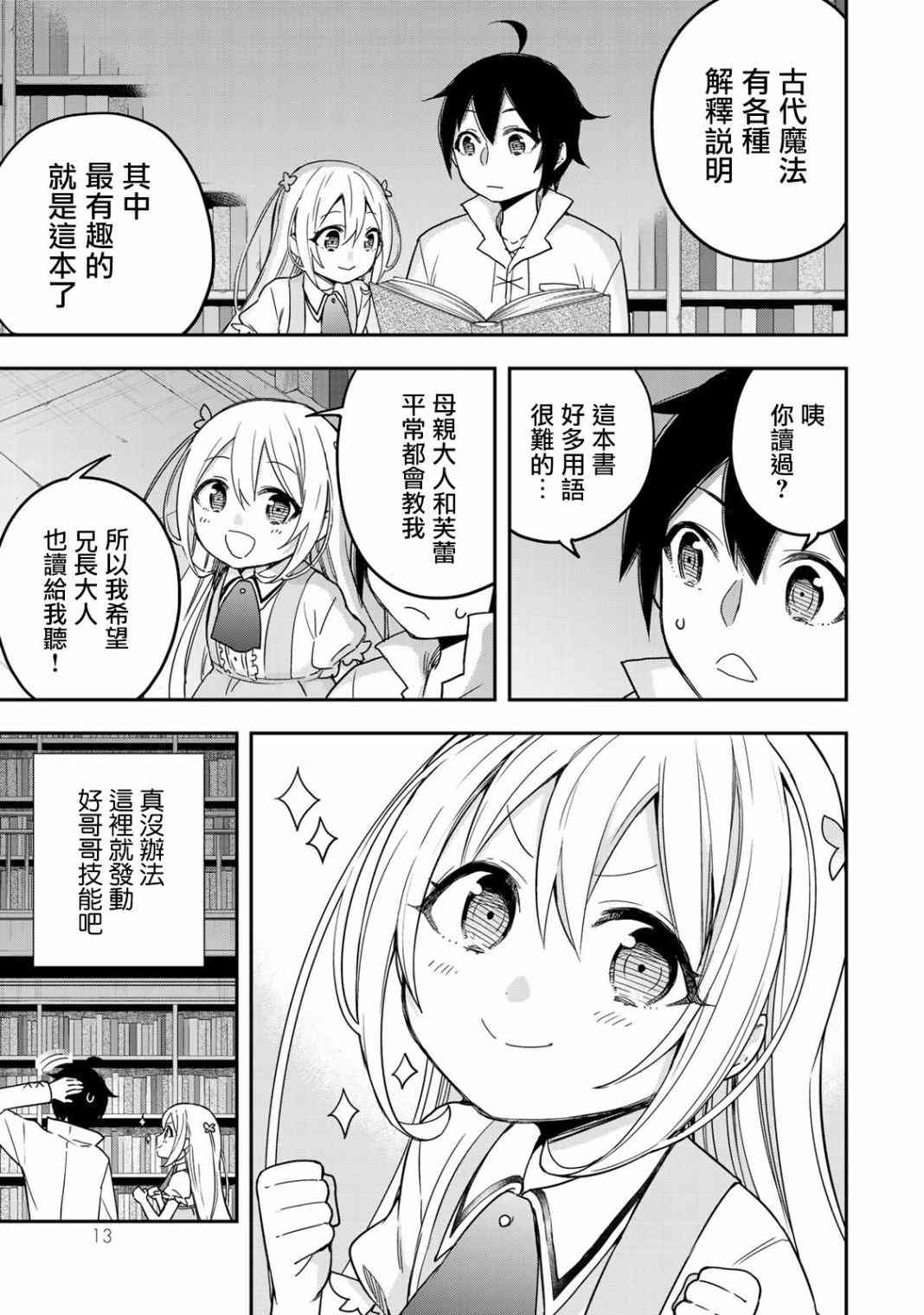 其实，我乃最强?第6话