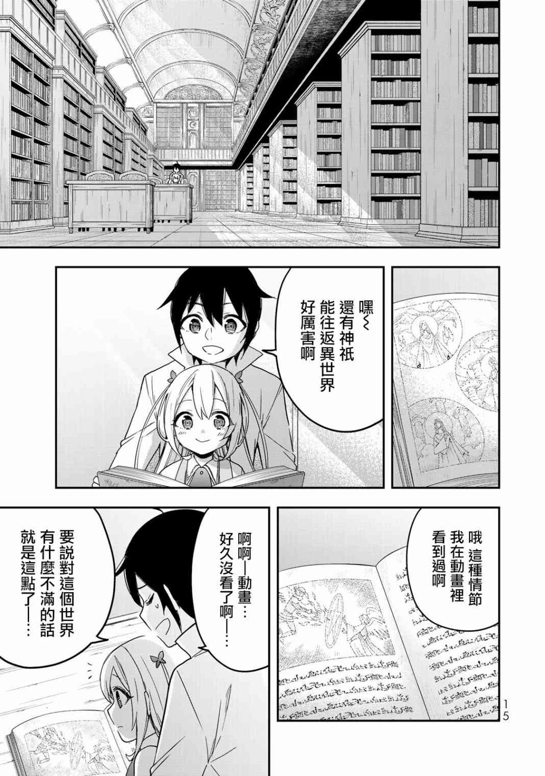 其实，我乃最强?第6话