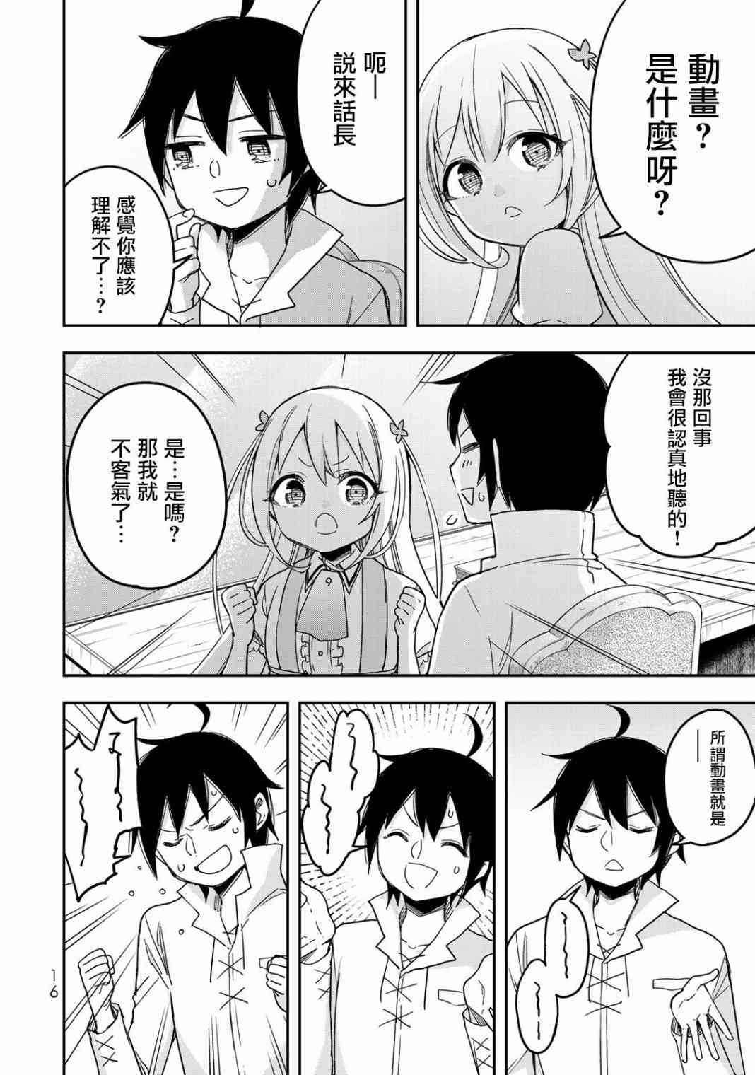 其实，我乃最强?第6话