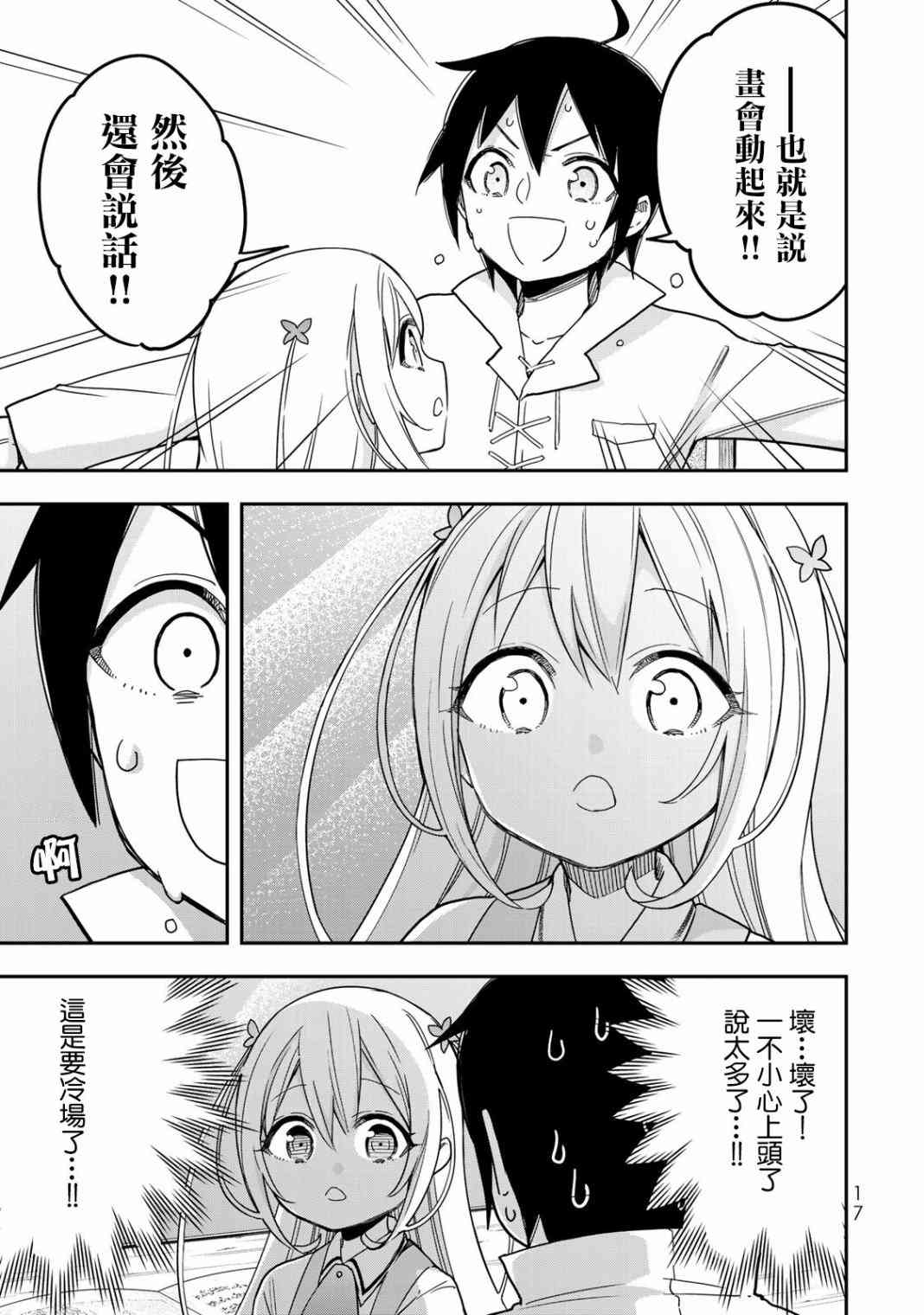其实，我乃最强?第6话