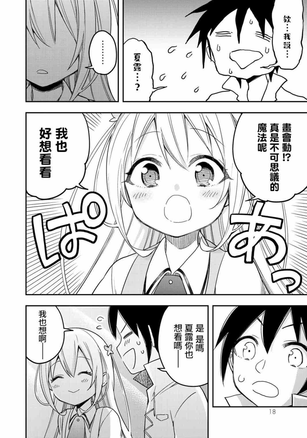 其实，我乃最强?第6话