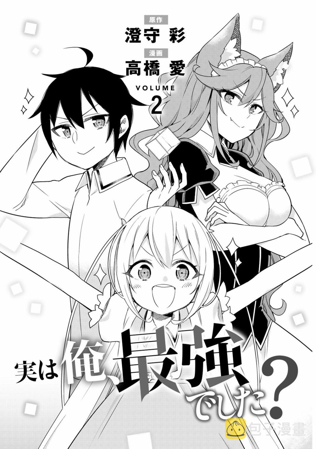其实，我乃最强?第6话
