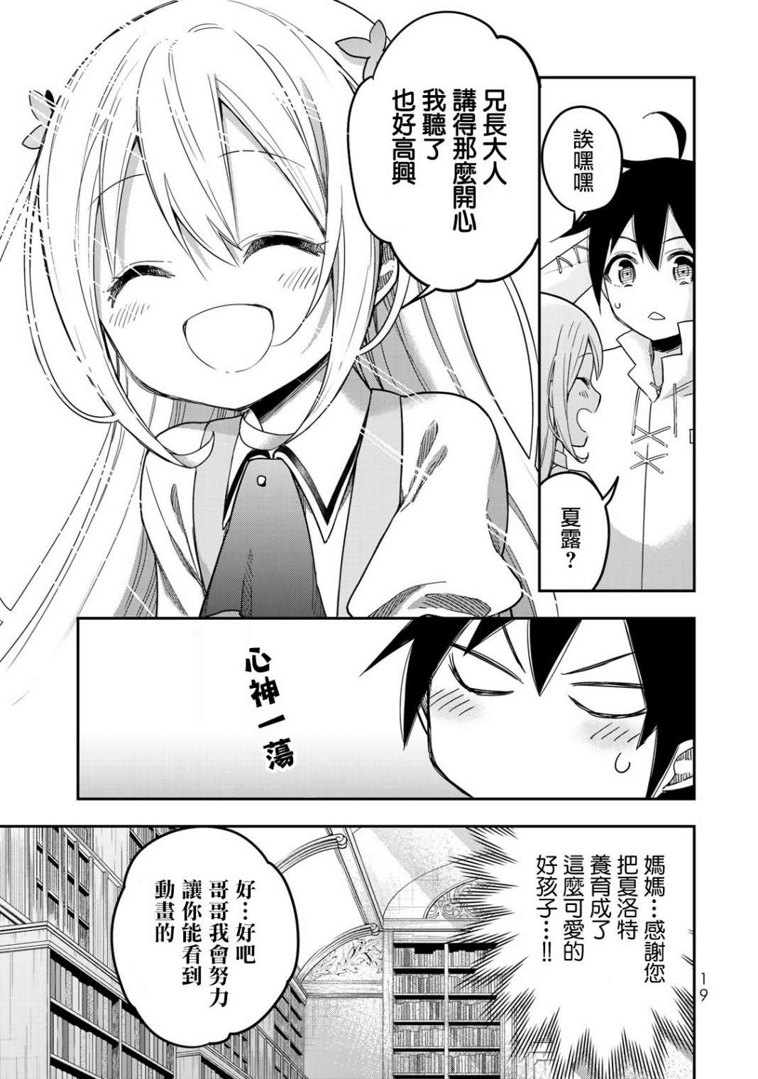 其实，我乃最强?第6话