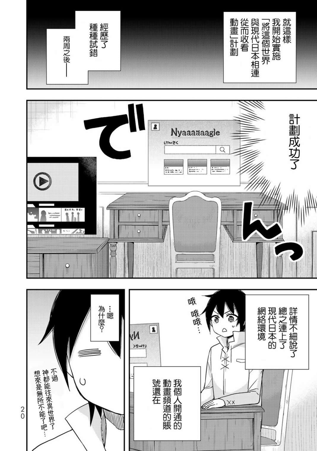 其实，我乃最强?第6话
