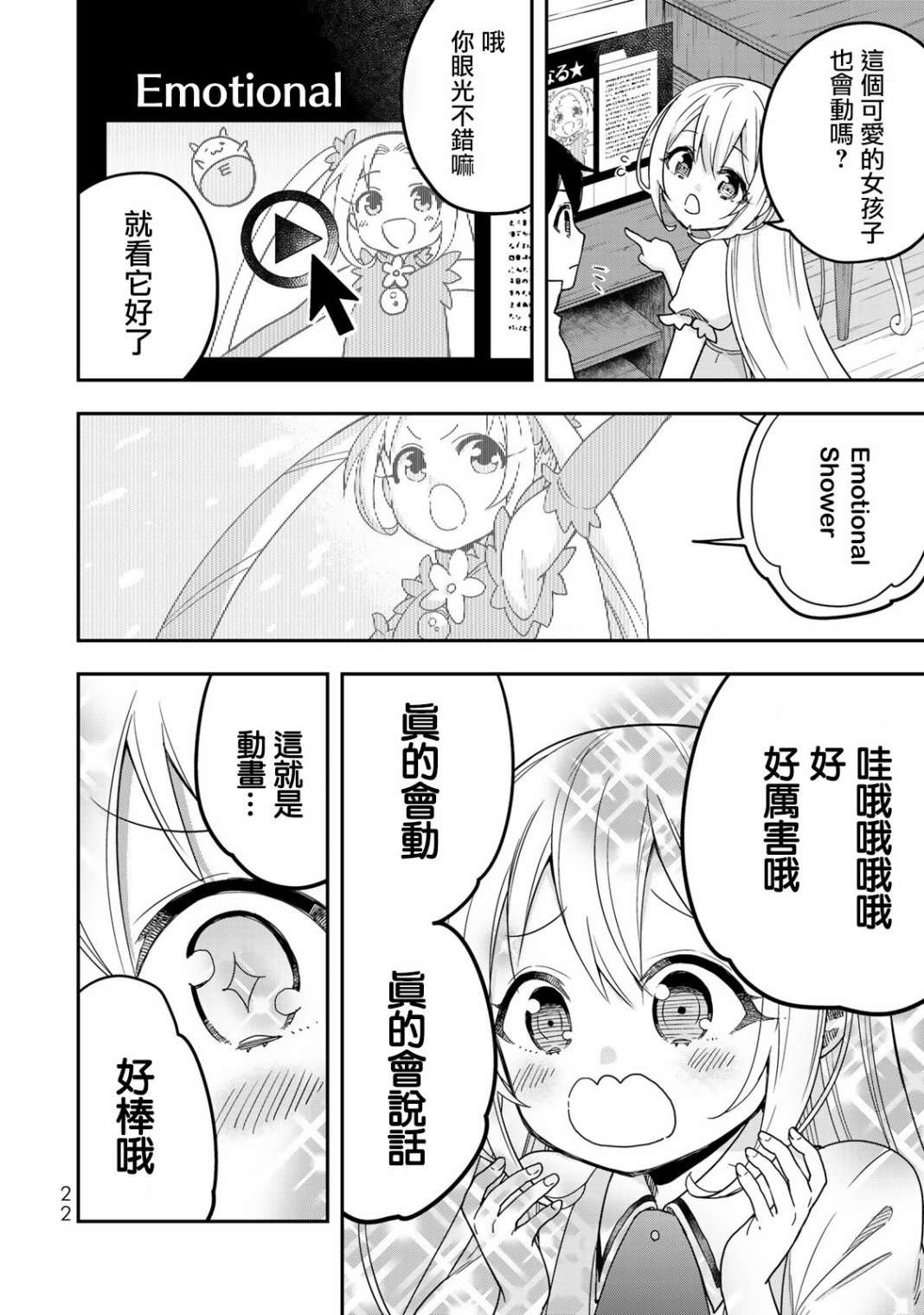 其实，我乃最强?第6话