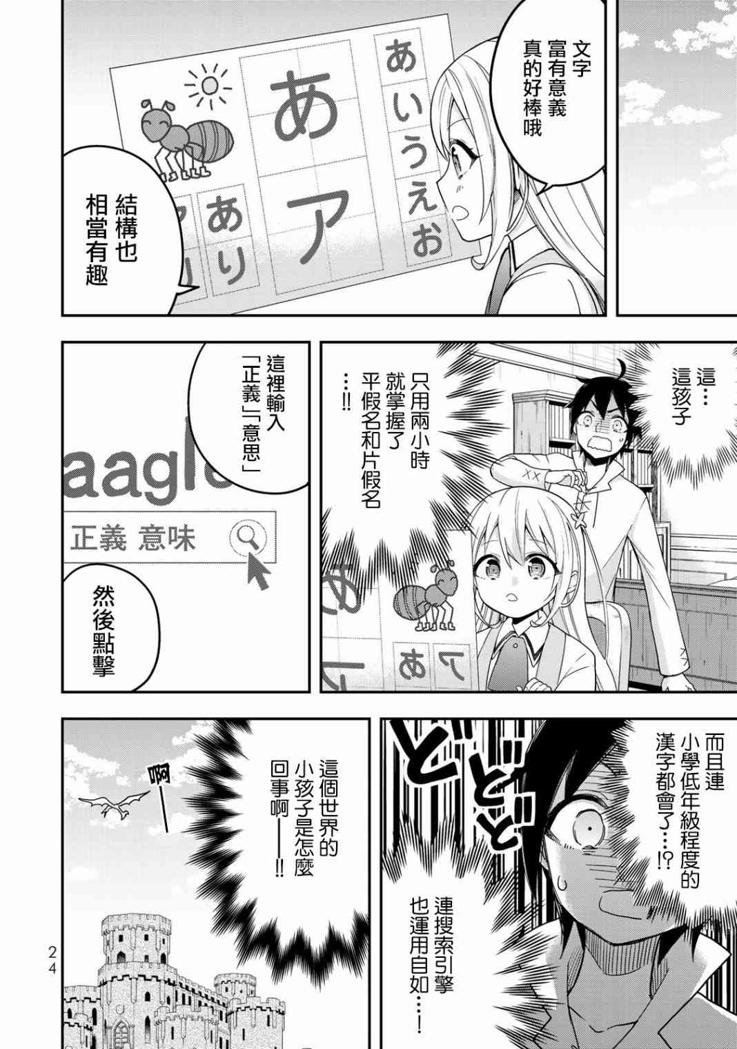 其实，我乃最强?第6话