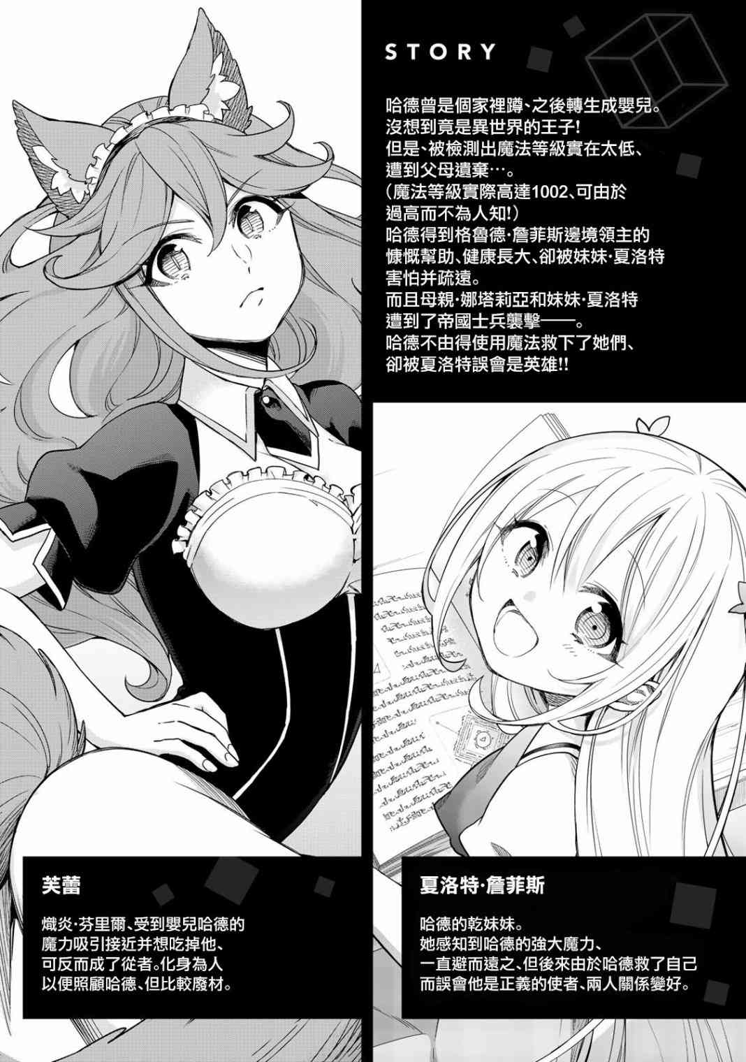 其实，我乃最强?第6话