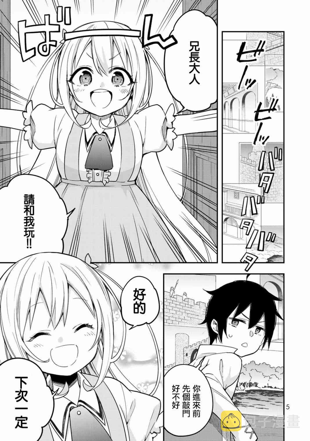 其实，我乃最强?第6话
