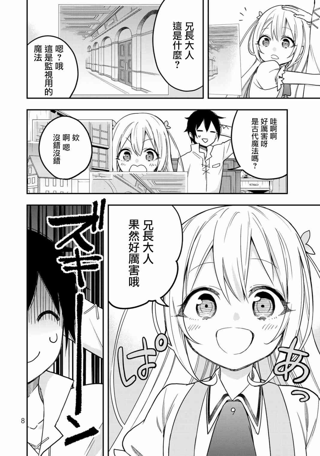 其实，我乃最强?第6话
