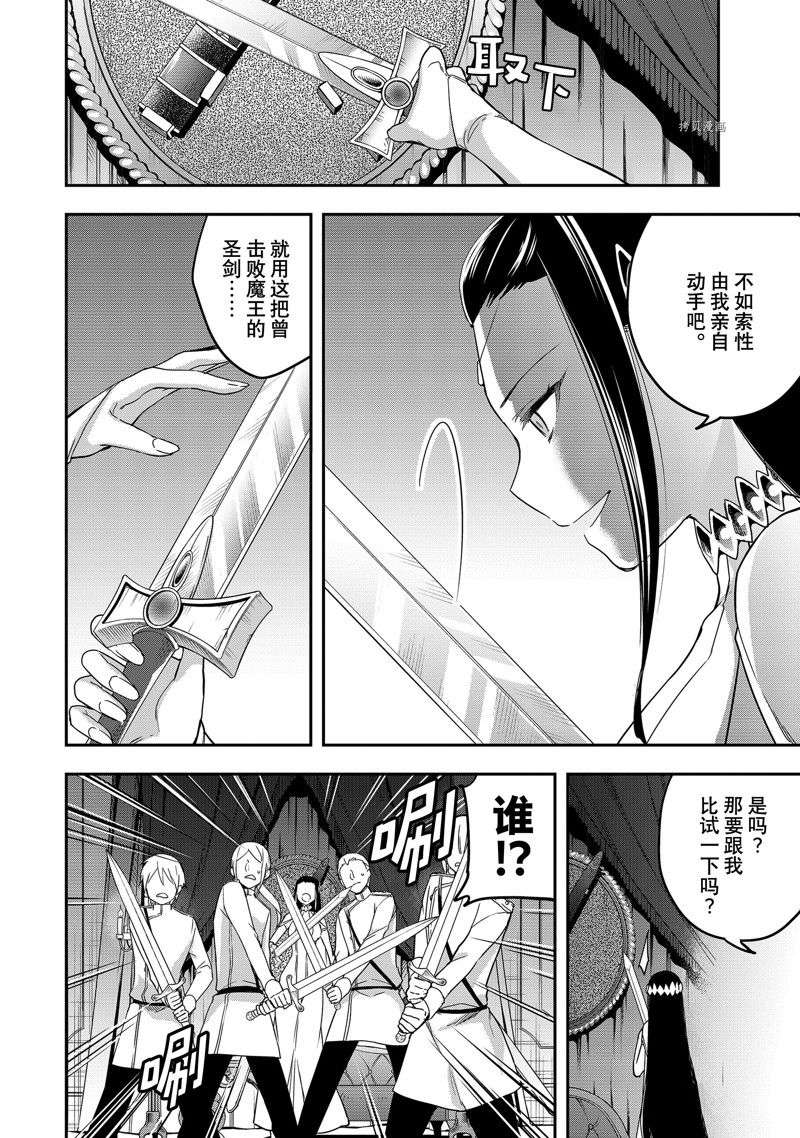 其实，我乃最强?第14话