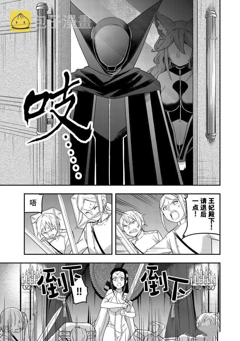 其实，我乃最强?第14话