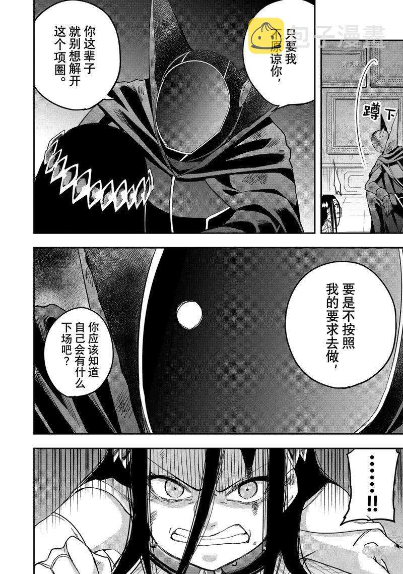 其实，我乃最强?第14话