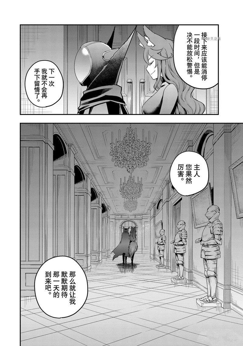 其实，我乃最强?第14话