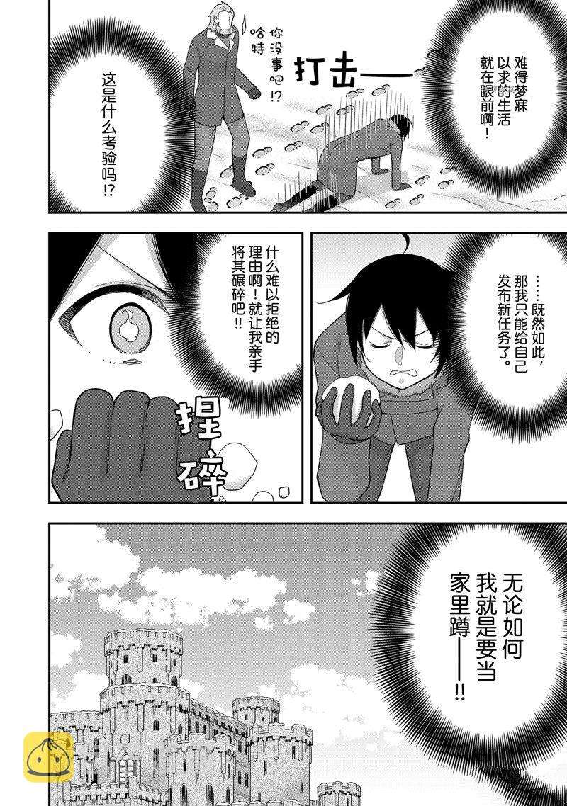 其实，我乃最强?第15话