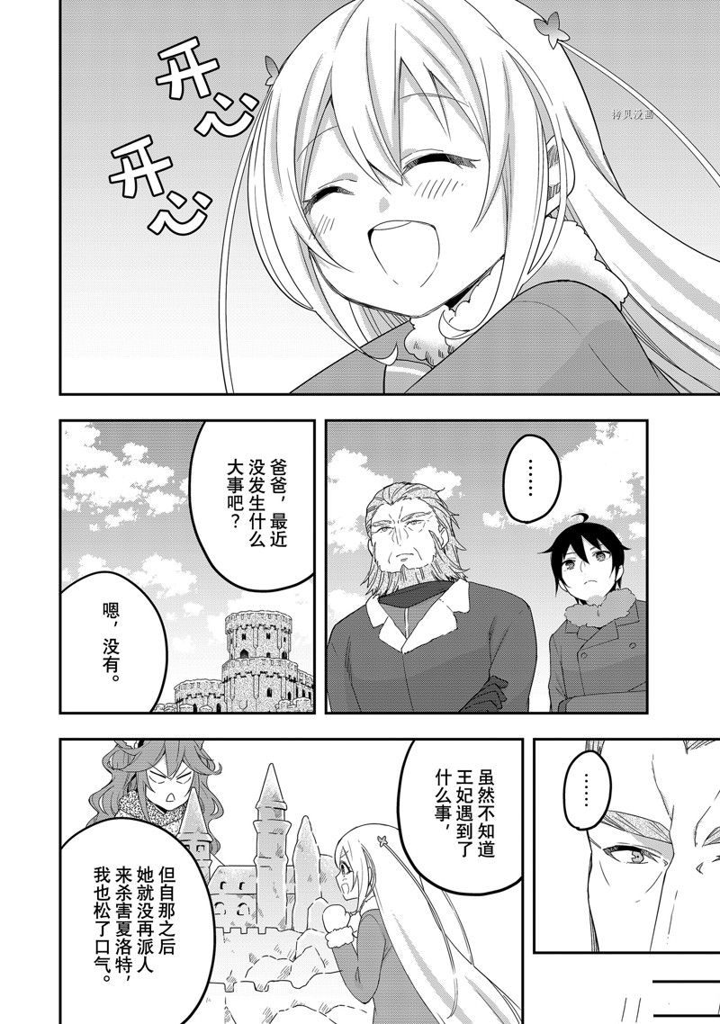 其实，我乃最强?第15话