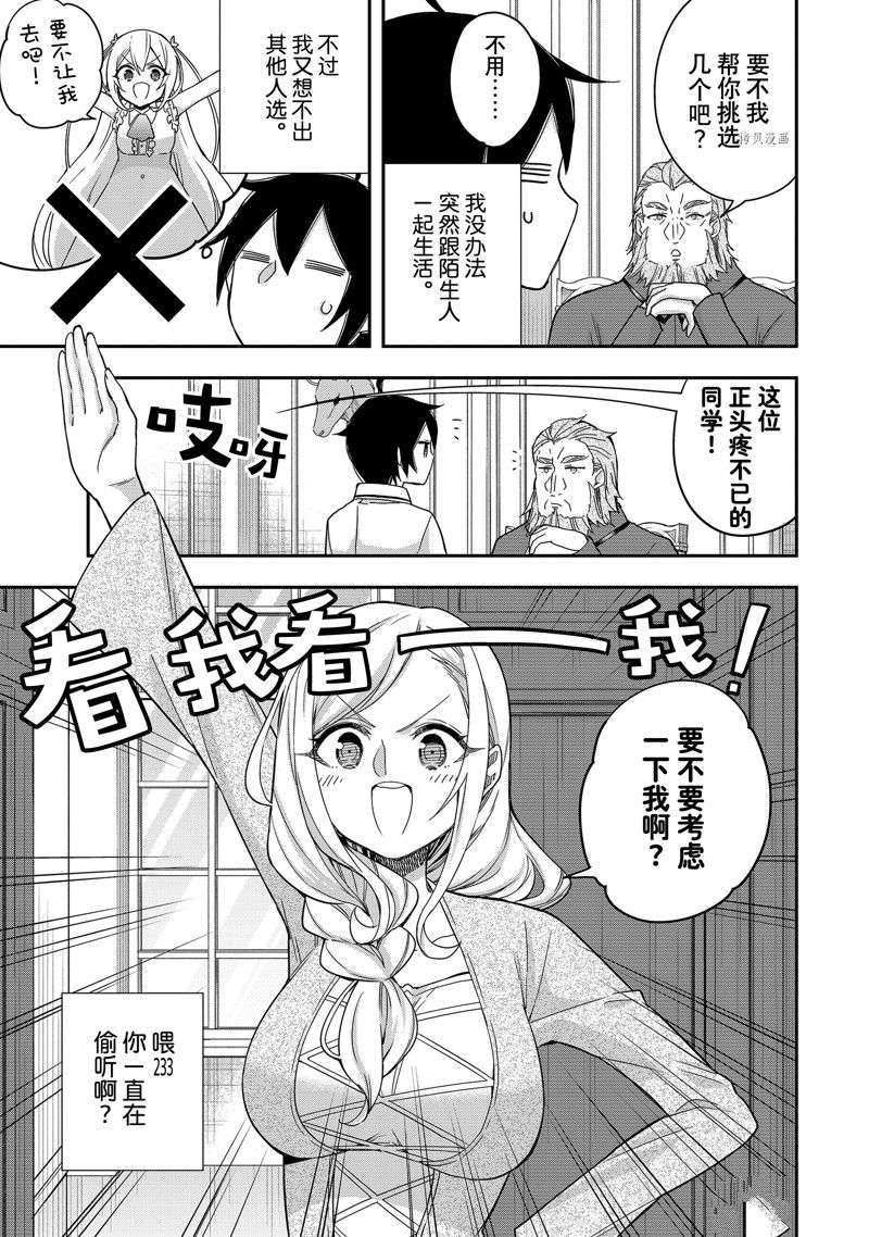 其实，我乃最强?第16话
