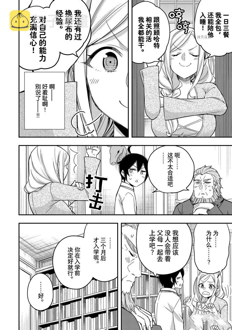 其实，我乃最强?第16话