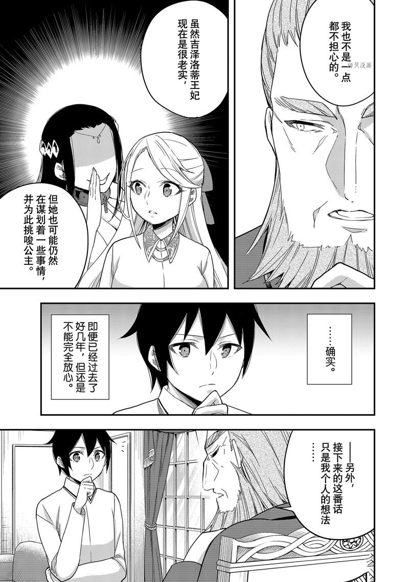 其实，我乃最强?第16话
