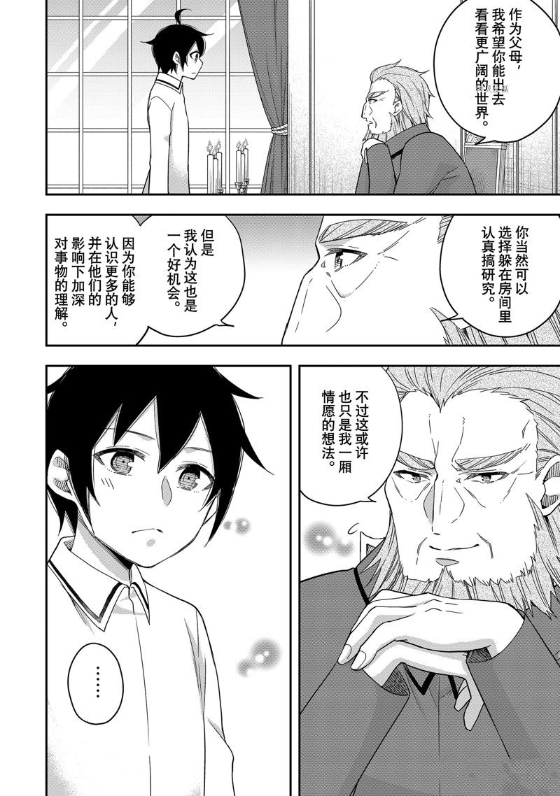 其实，我乃最强?第16话