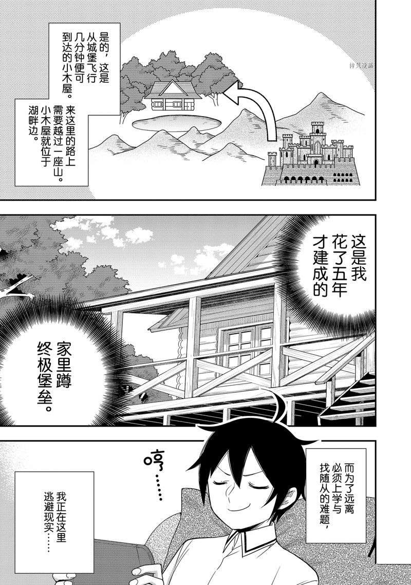 其实，我乃最强?第17话
