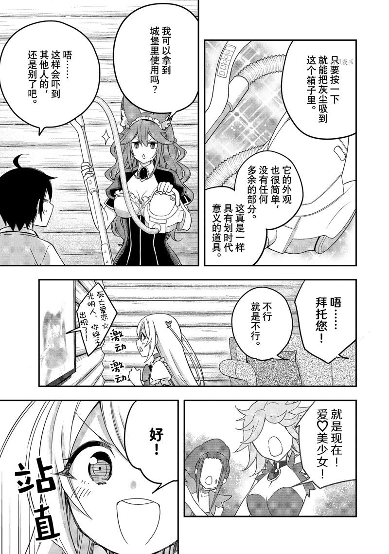 其实，我乃最强?第17话