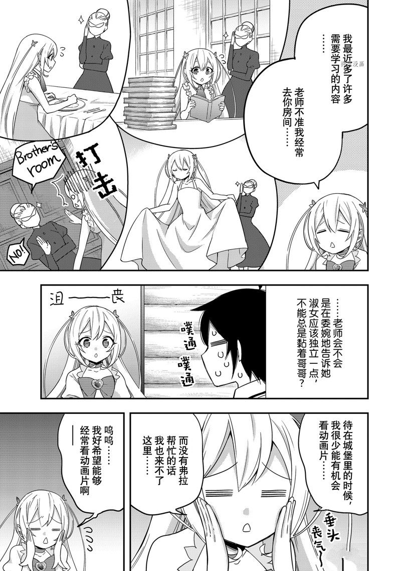 其实，我乃最强?第17话