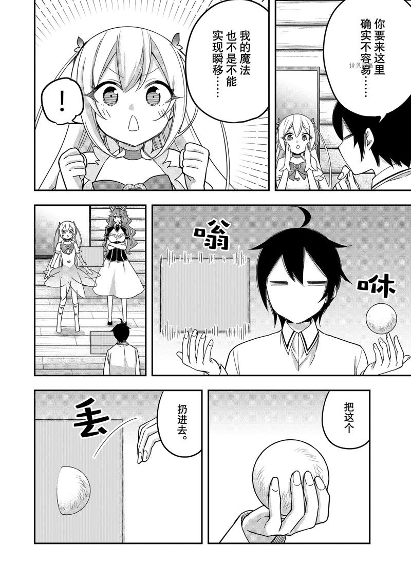 其实，我乃最强?第17话