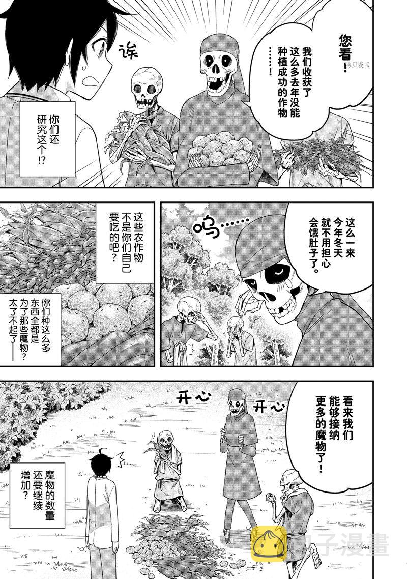 其实，我乃最强?第18话