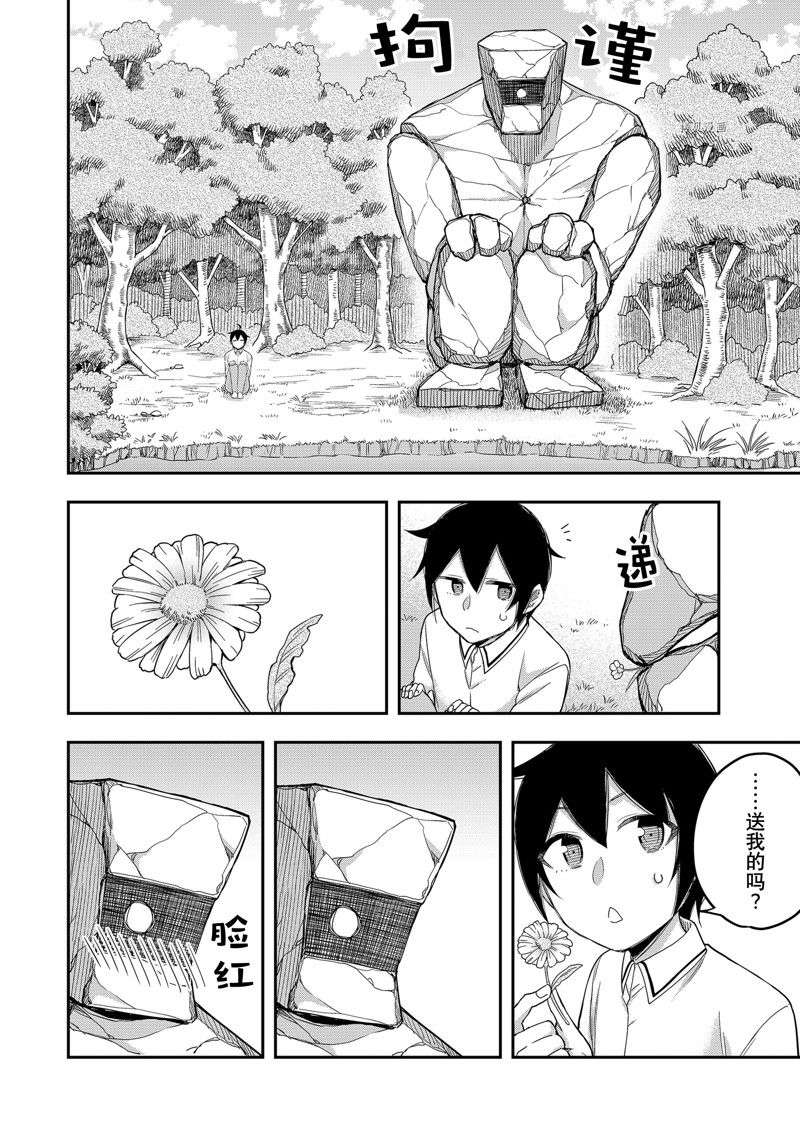 其实，我乃最强?第18话
