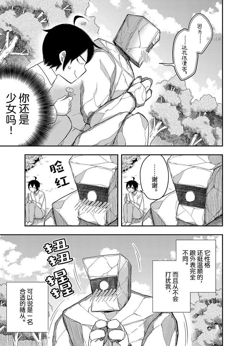 其实，我乃最强?第18话