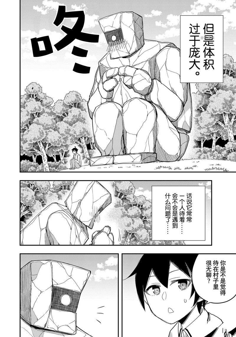 其实，我乃最强?第18话