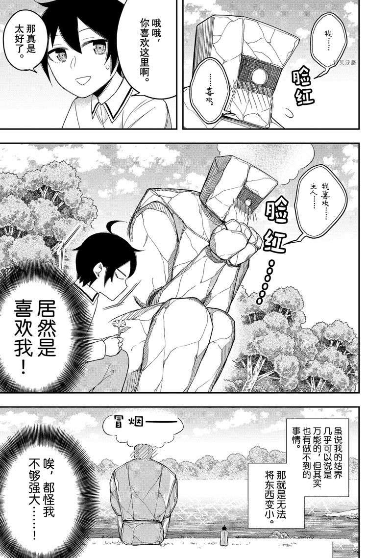 其实，我乃最强?第18话