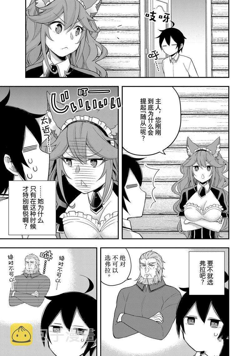 其实，我乃最强?第18话