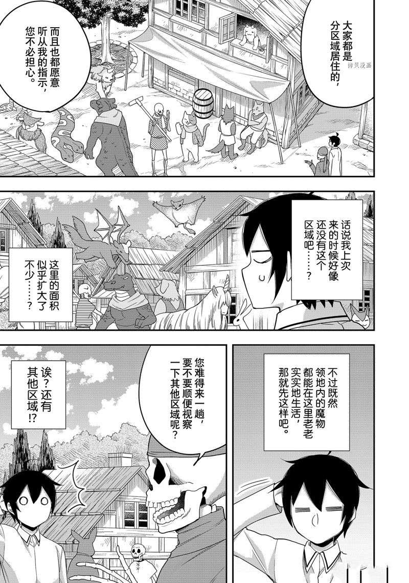 其实，我乃最强?第18话