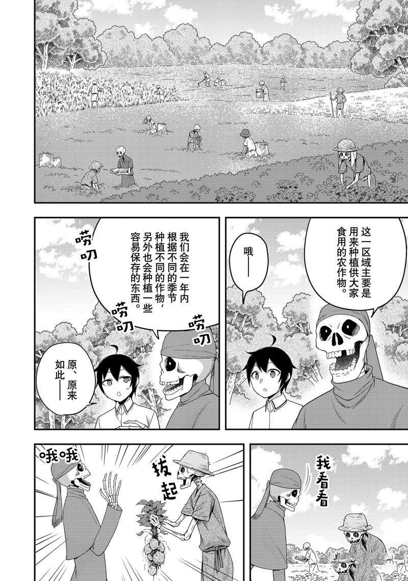 其实，我乃最强?第18话