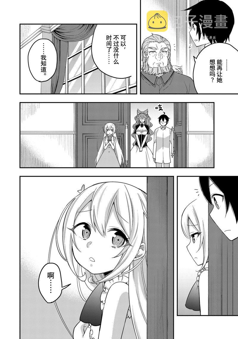 其实，我乃最强?第19话