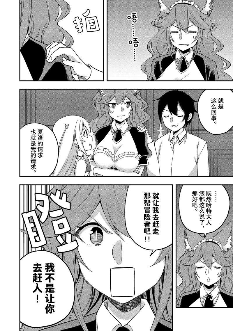 其实，我乃最强?第19话