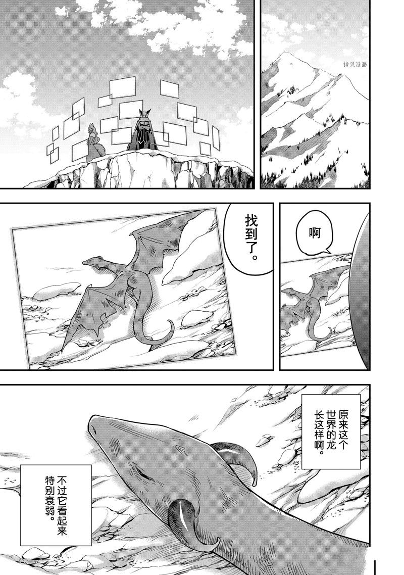 其实，我乃最强?第19话