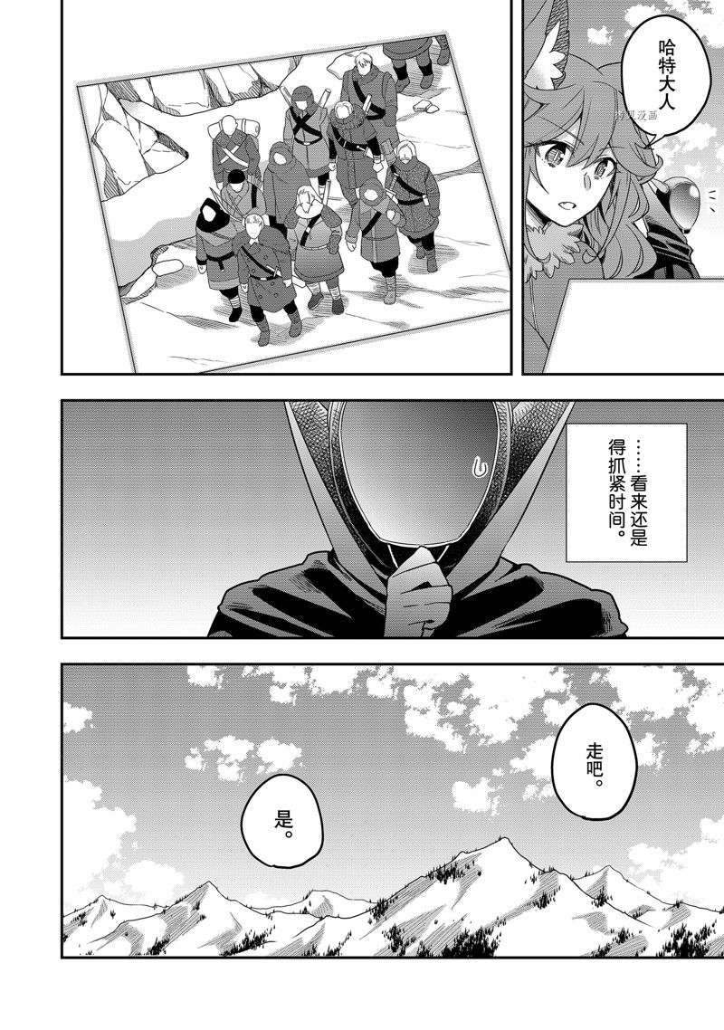 其实，我乃最强?第19话