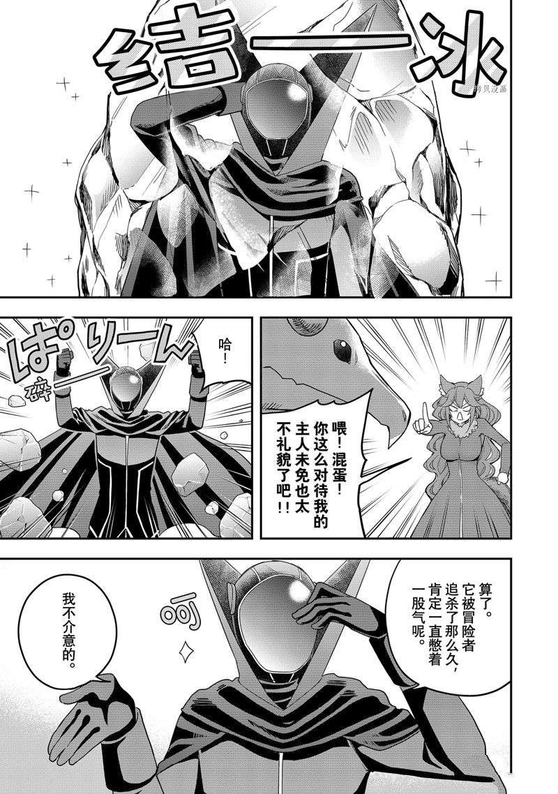 其实，我乃最强?第19话