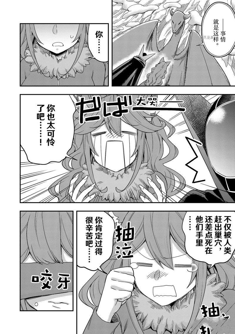 其实，我乃最强?第19话