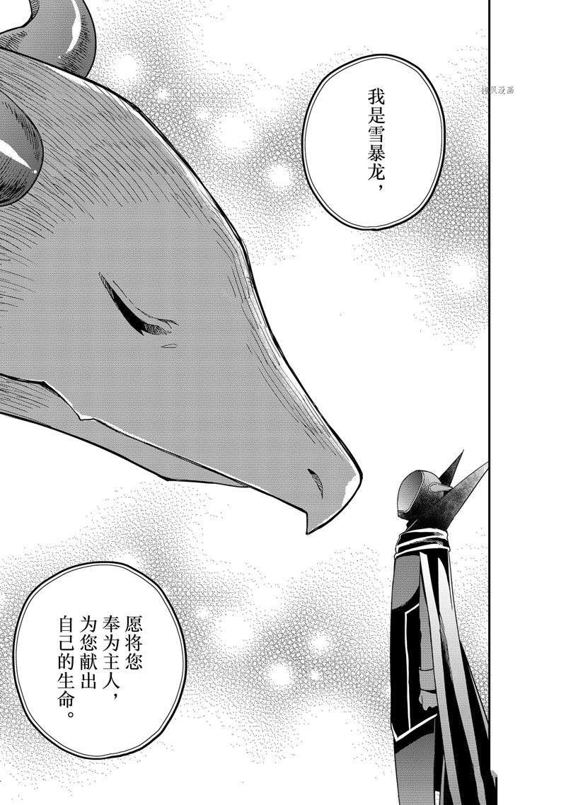 其实，我乃最强?第19话