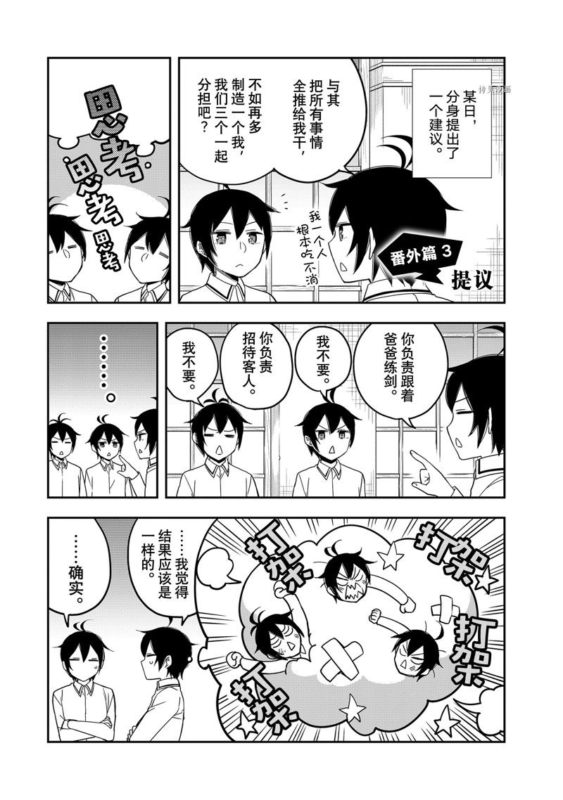 其实，我乃最强?第19话