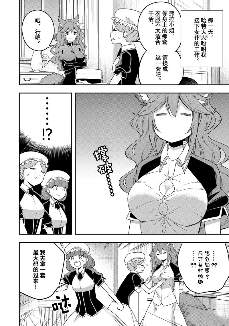 其实，我乃最强?第19话