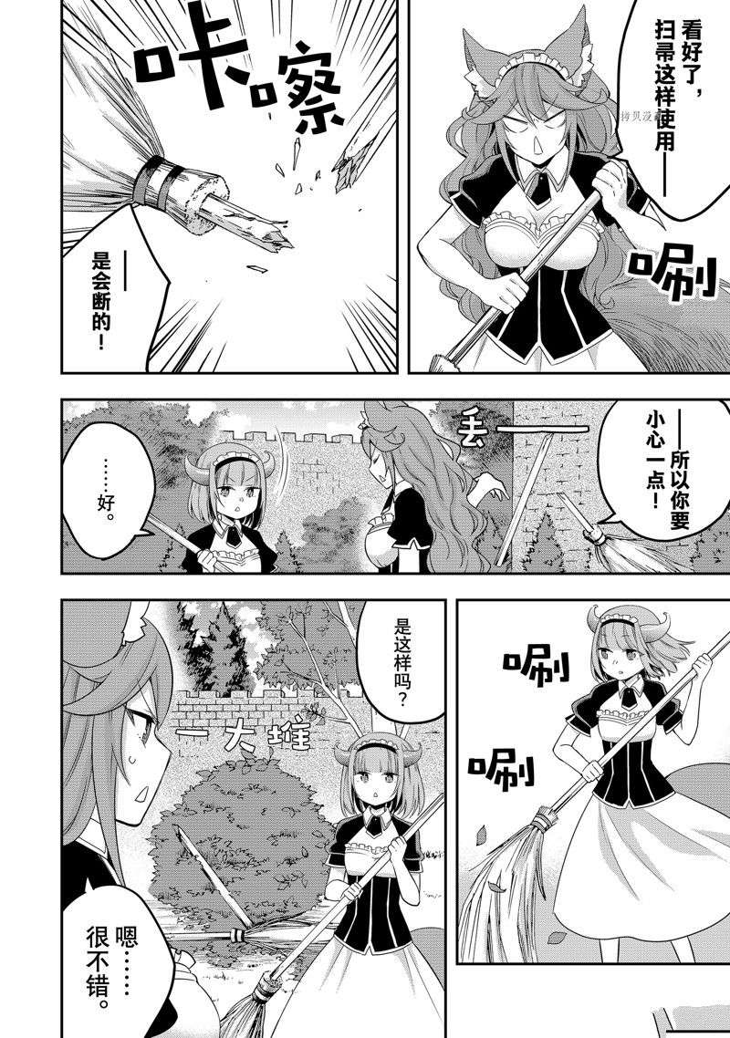 其实，我乃最强?第20话