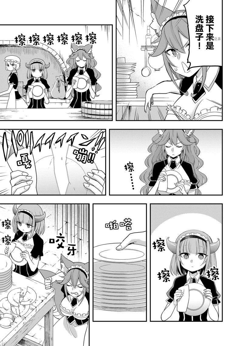 其实，我乃最强?第20话