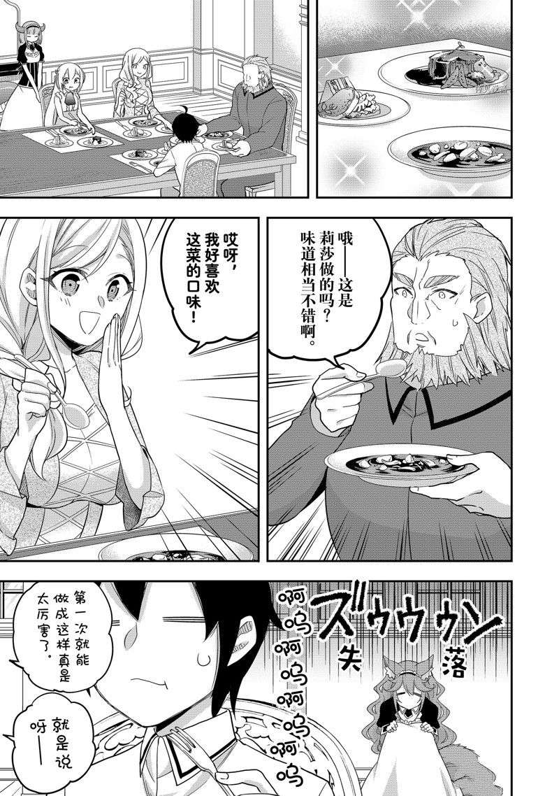 其实，我乃最强?第20话