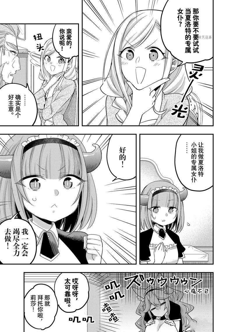 其实，我乃最强?第20话