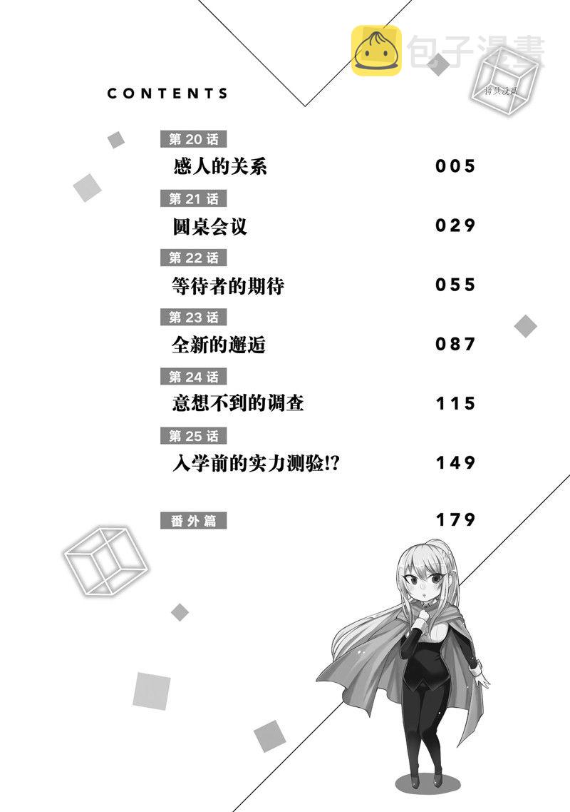 其实，我乃最强?第20话