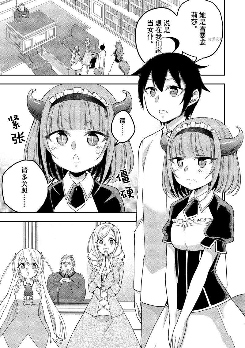 其实，我乃最强?第20话